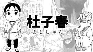 杜子春バナー