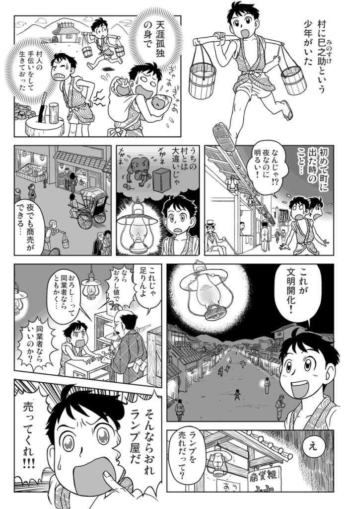 おじいさんのランプ２ページ