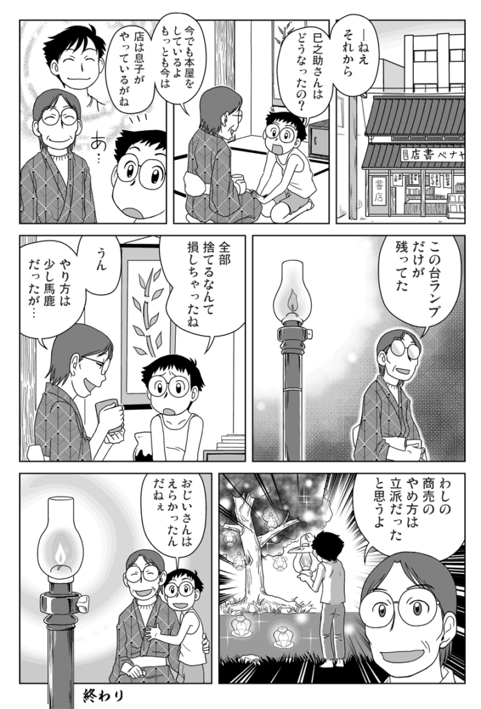 おじいさんのランプ７ページ