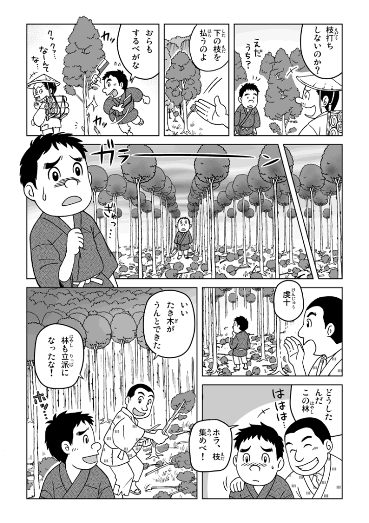 虔十公園林４ページ